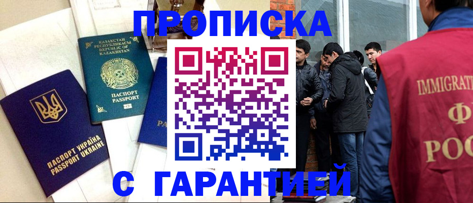 прописка 2025 в Карачаевске