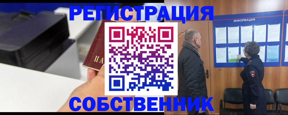 временная регистрация для школы в Карачаевске